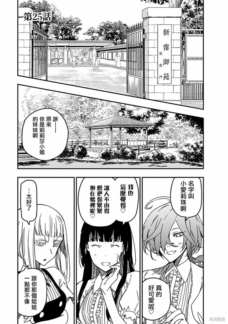 搖滾乃淑女之嗜好: 25話 - 第1页