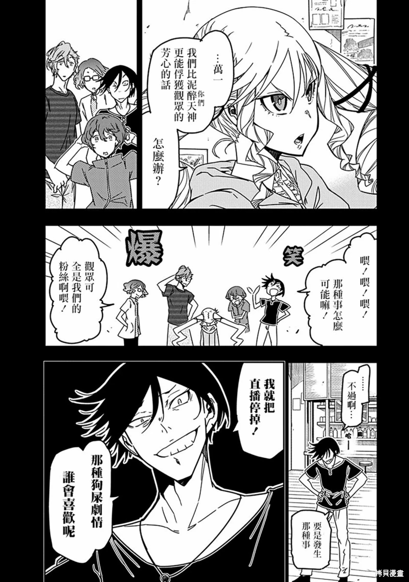 搖滾乃淑女之嗜好: 25話 - 第6页