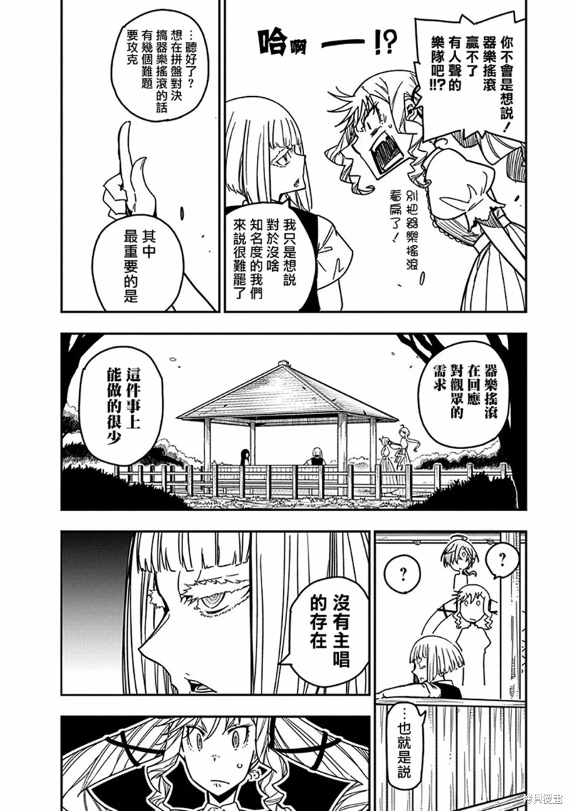 搖滾乃淑女之嗜好: 25話 - 第10页