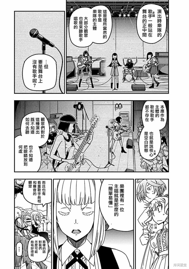 搖滾乃淑女之嗜好: 25話 - 第11页