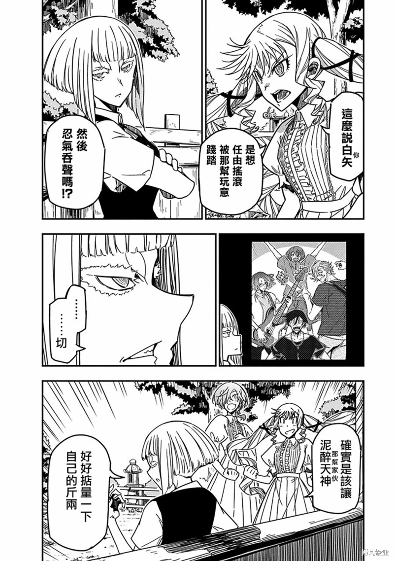 搖滾乃淑女之嗜好: 25話 - 第14页