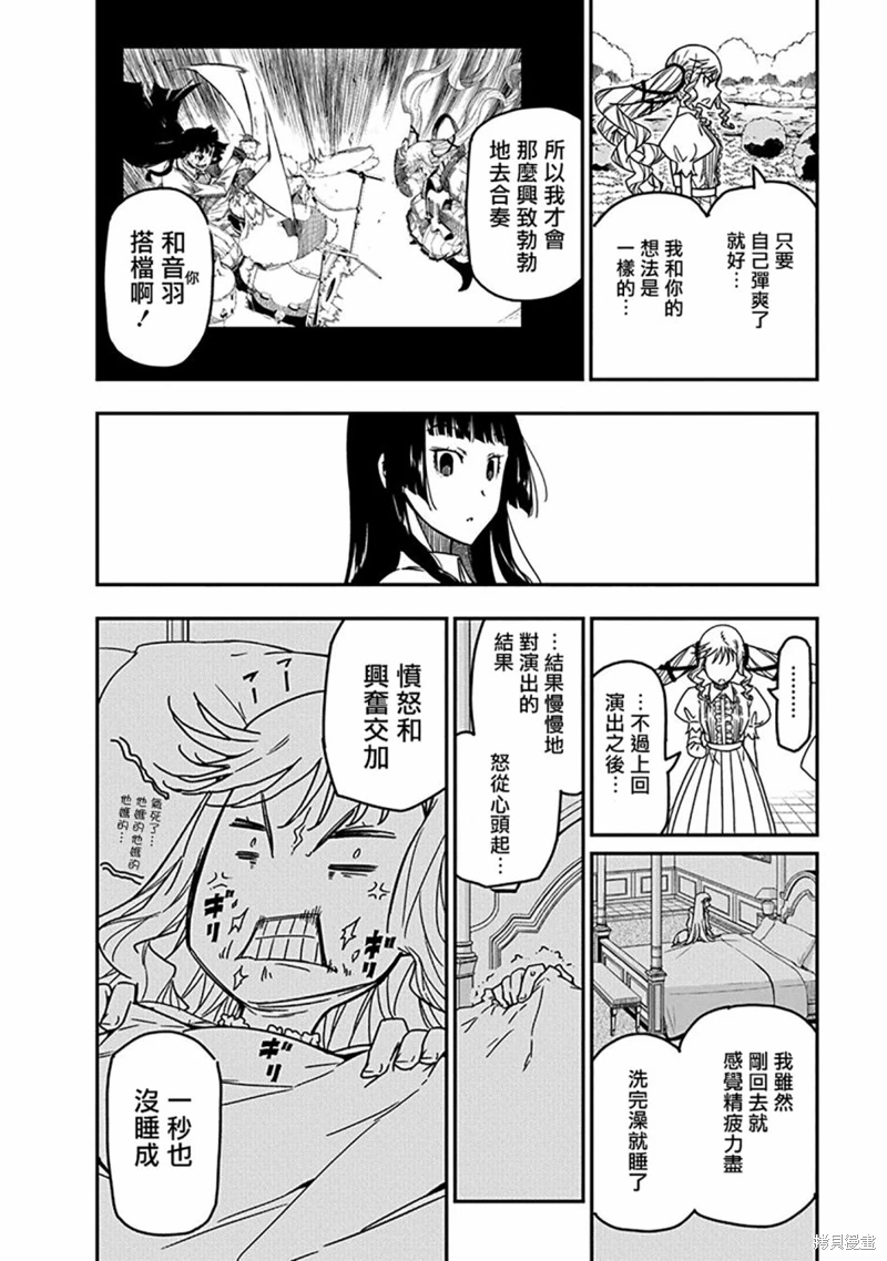 搖滾乃淑女之嗜好: 25話 - 第20页