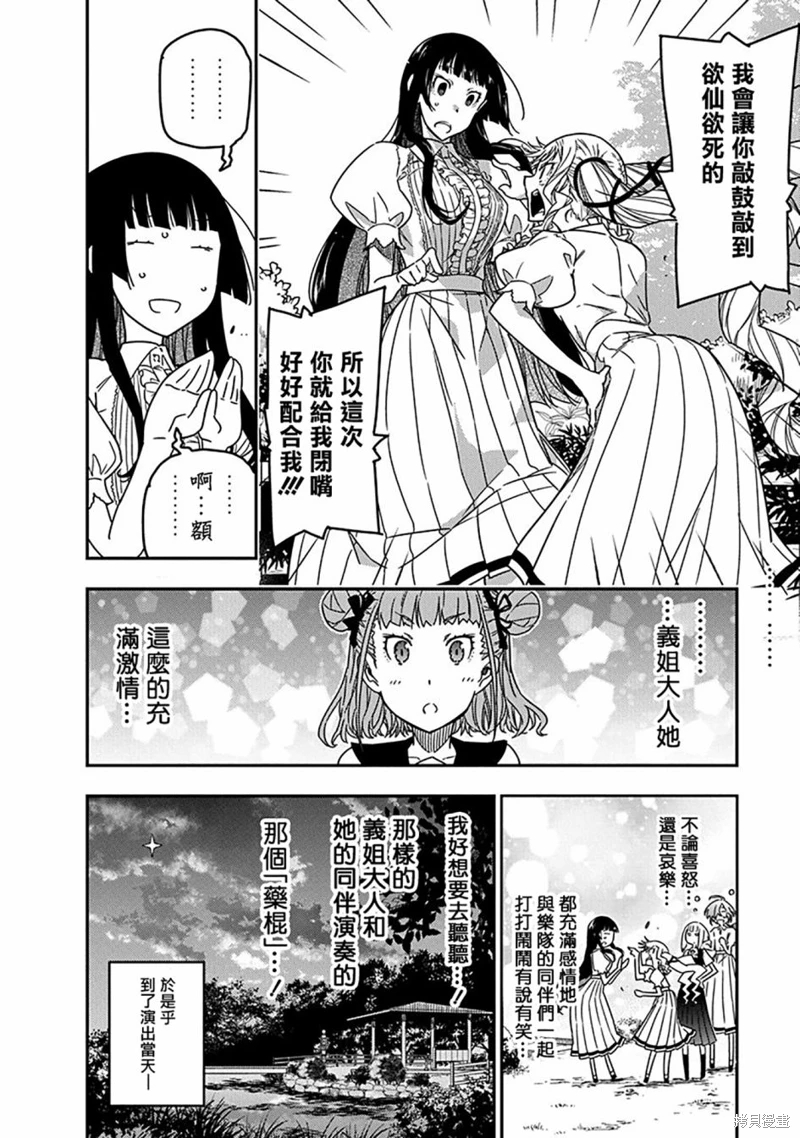 搖滾乃淑女之嗜好: 25話 - 第24页