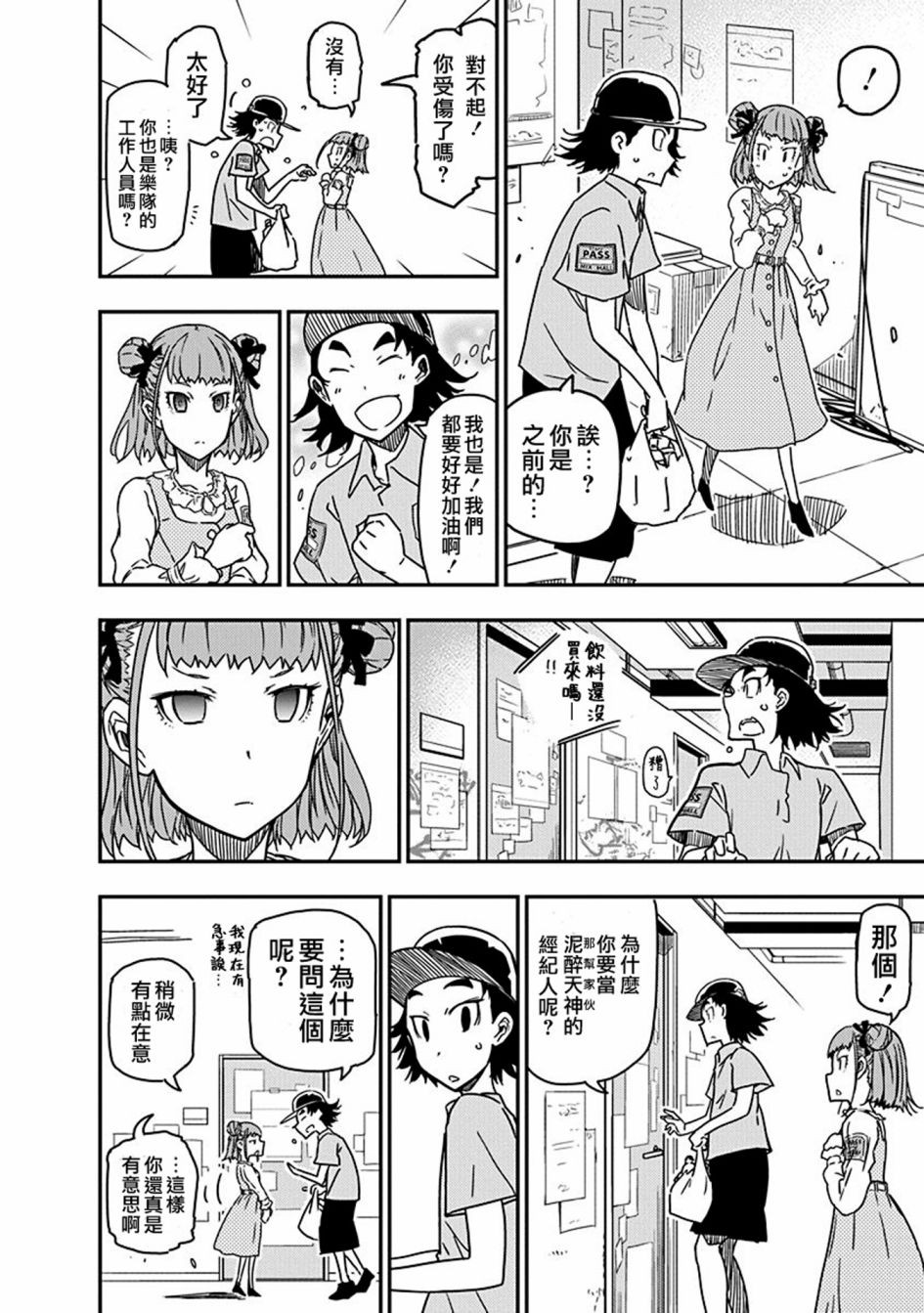 搖滾乃淑女之嗜好: 26話 - 第13页