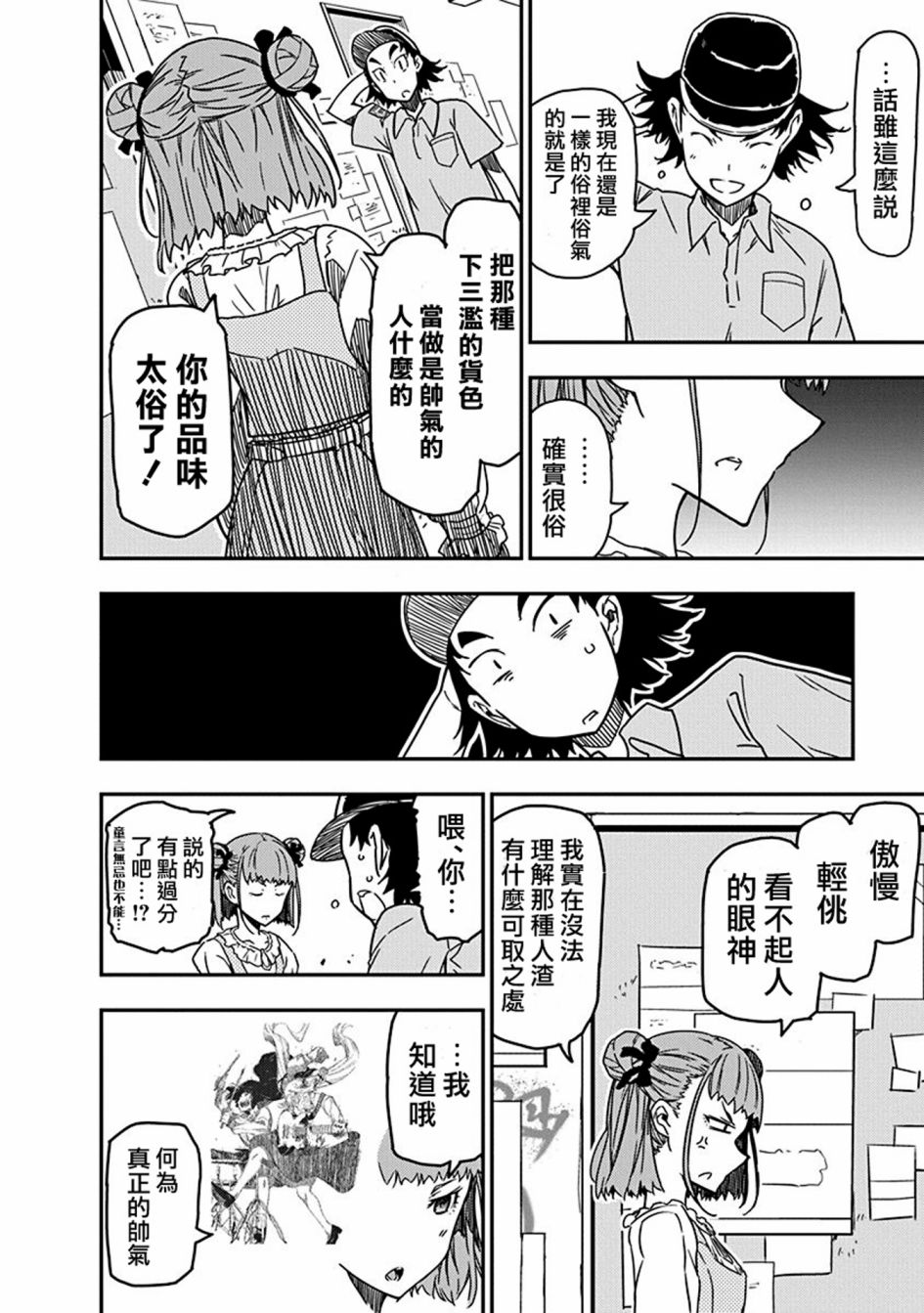 搖滾乃淑女之嗜好: 26話 - 第15页