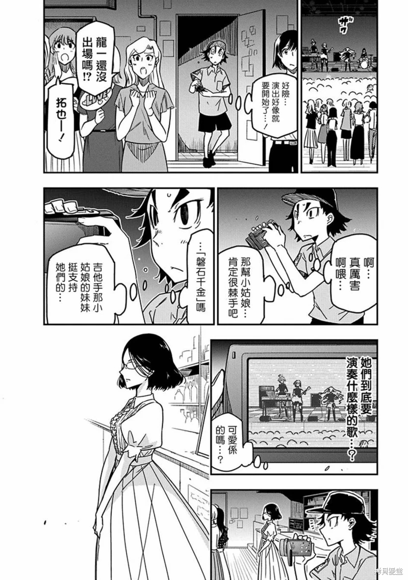 搖滾乃淑女之嗜好: 27話 - 第4页