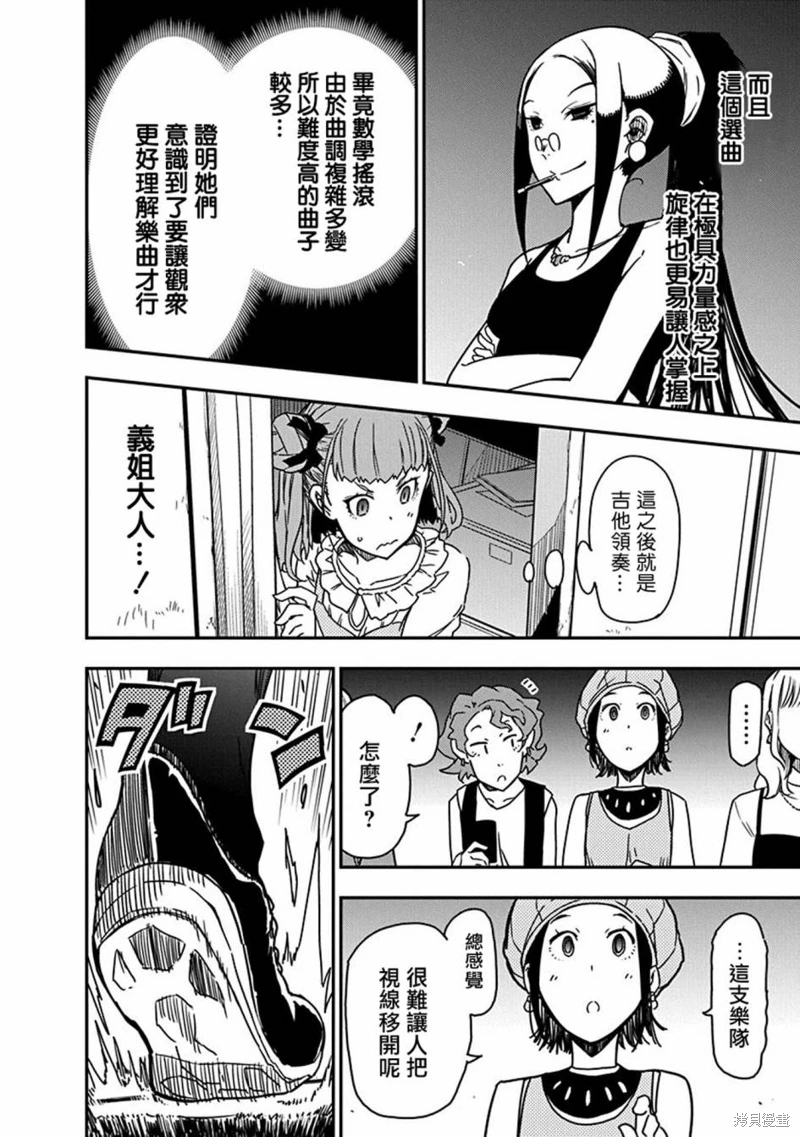 搖滾乃淑女之嗜好: 27話 - 第10页