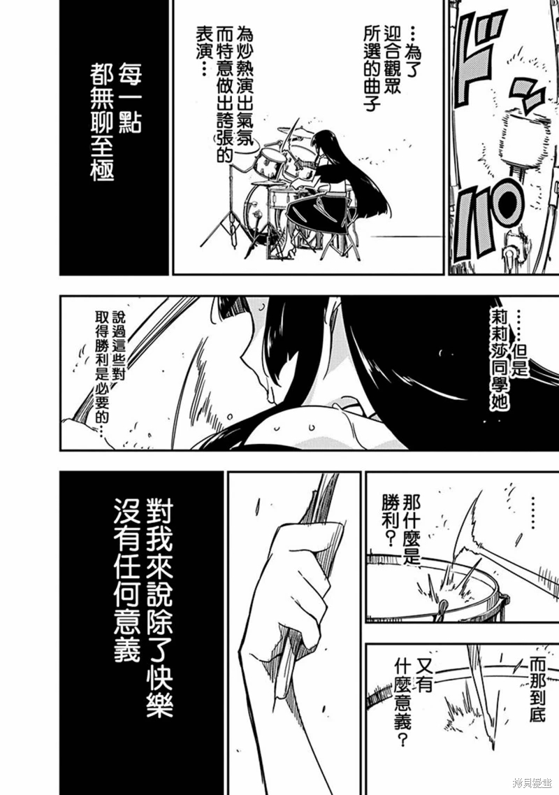 搖滾乃淑女之嗜好: 27話 - 第22页