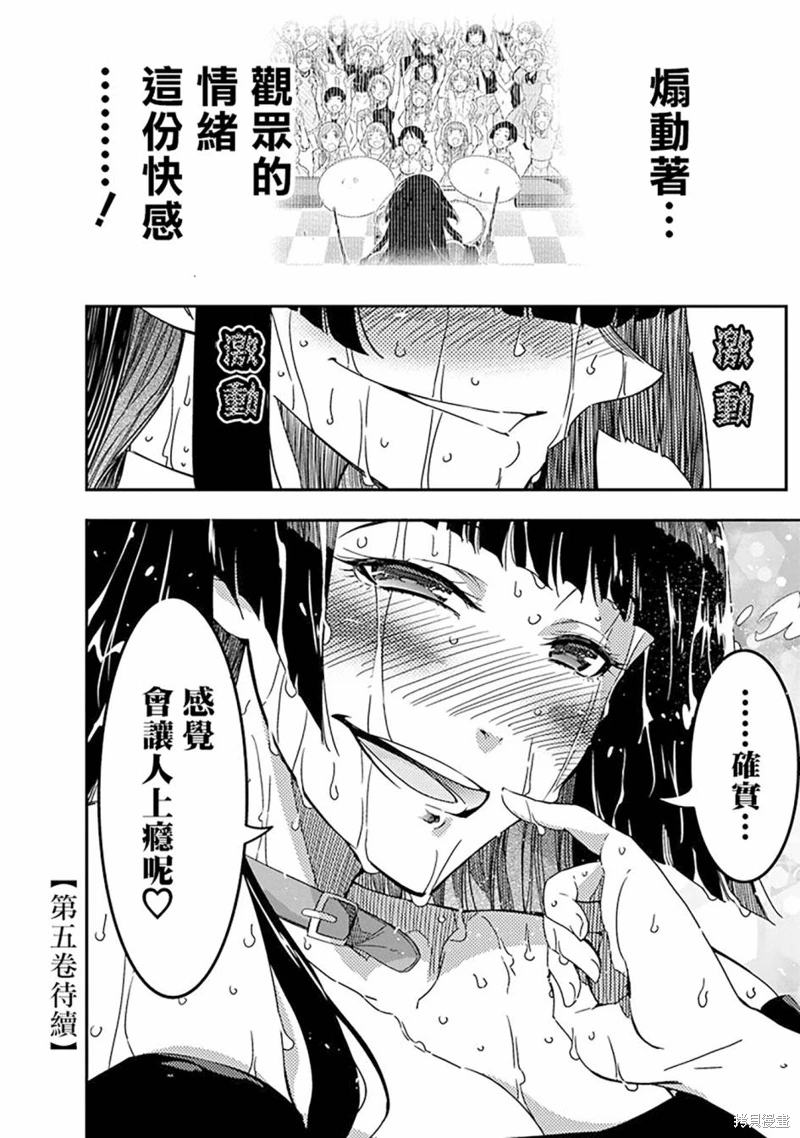 搖滾乃淑女之嗜好: 28話 - 第23页