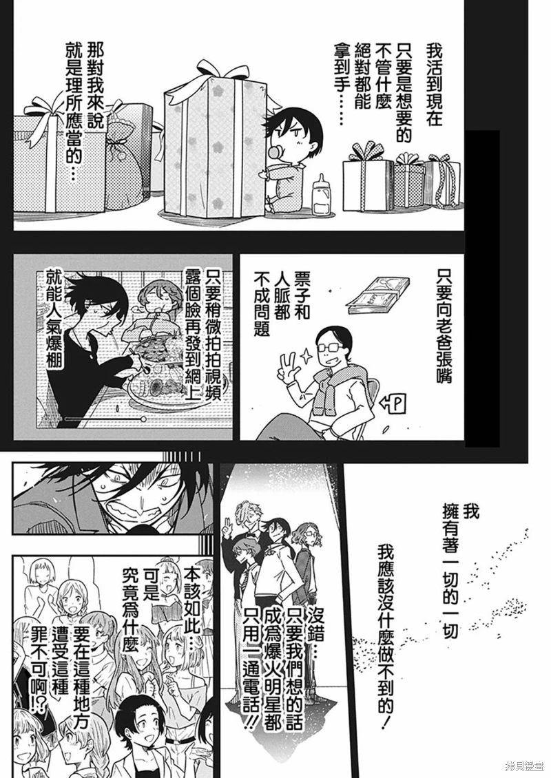 搖滾乃淑女之嗜好: 29話 - 第8页