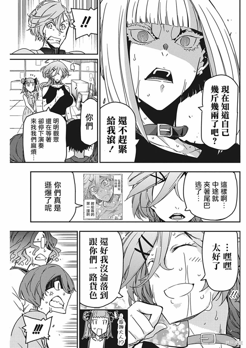 搖滾乃淑女之嗜好: 29話 - 第17页