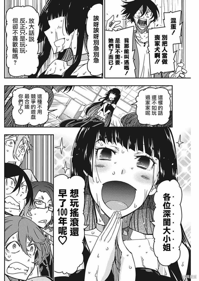 搖滾乃淑女之嗜好: 29話 - 第18页