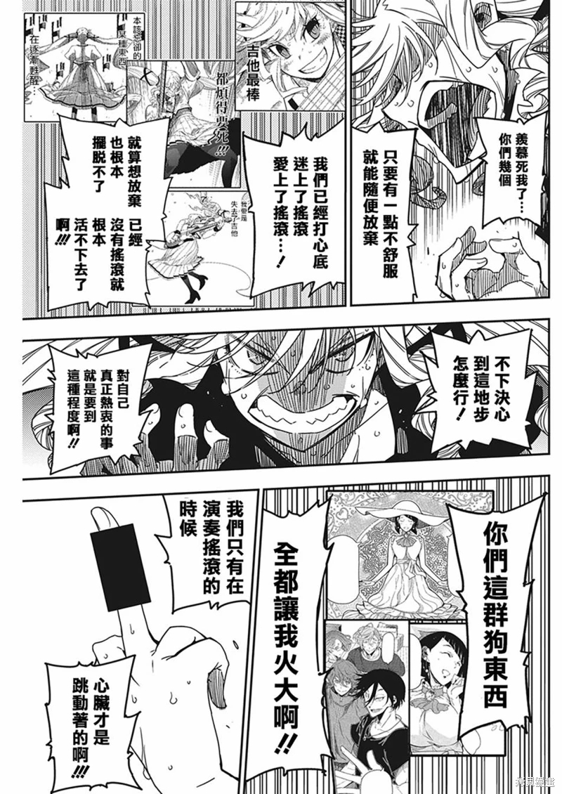 搖滾乃淑女之嗜好: 29話 - 第19页