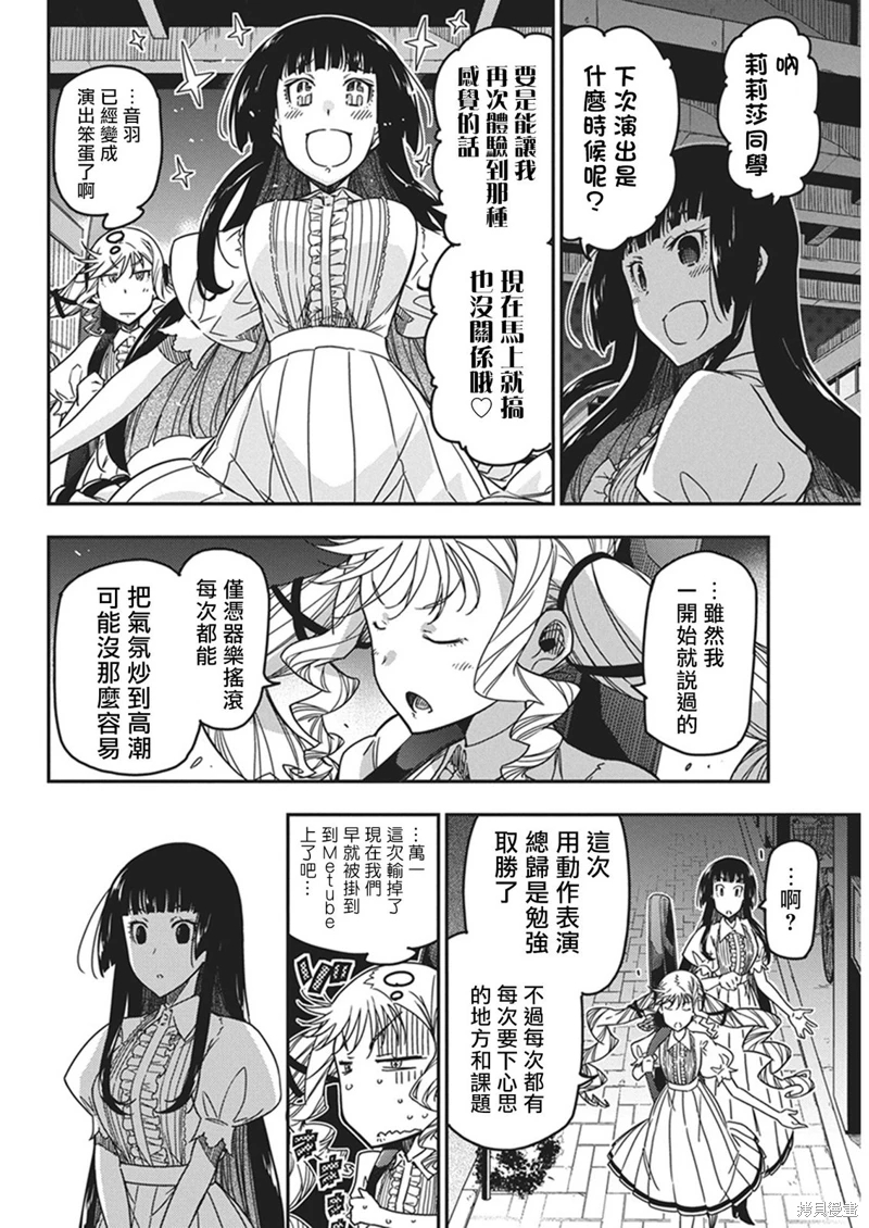 搖滾乃淑女之嗜好: 30話 - 第14页