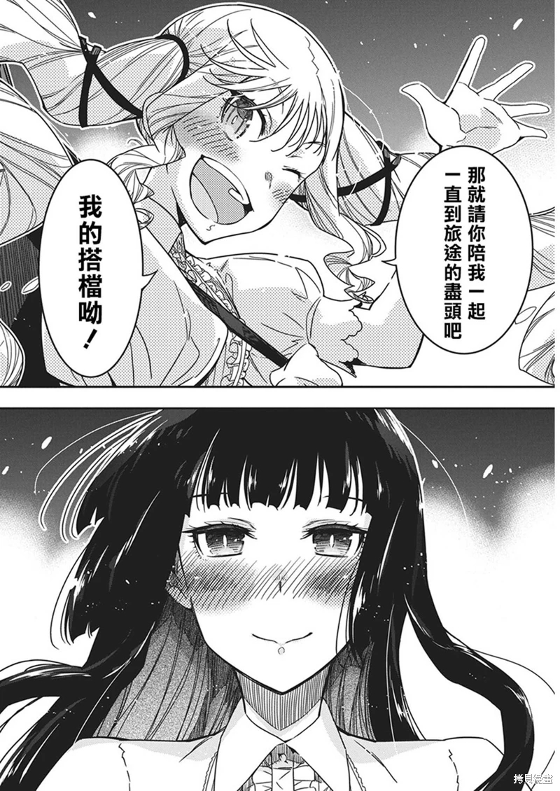 搖滾乃淑女之嗜好: 30話 - 第22页