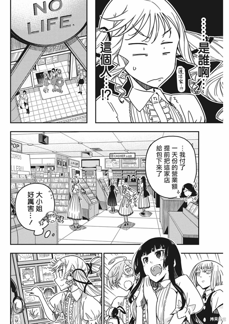 搖滾乃淑女之嗜好: 31話 - 第8页