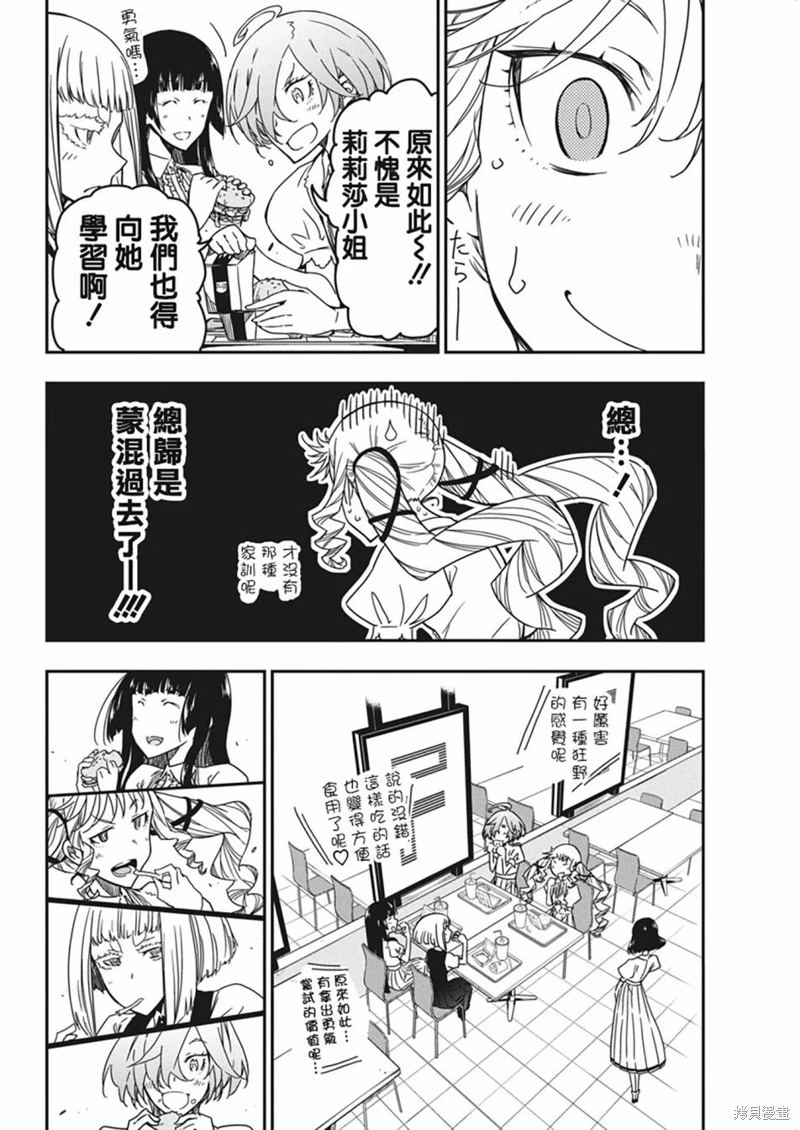 搖滾乃淑女之嗜好: 31話 - 第20页