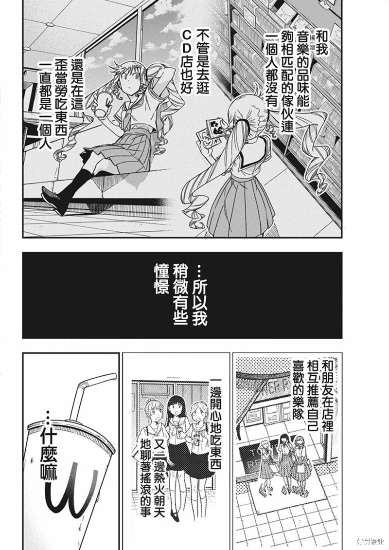 搖滾乃淑女之嗜好: 31話 - 第22页