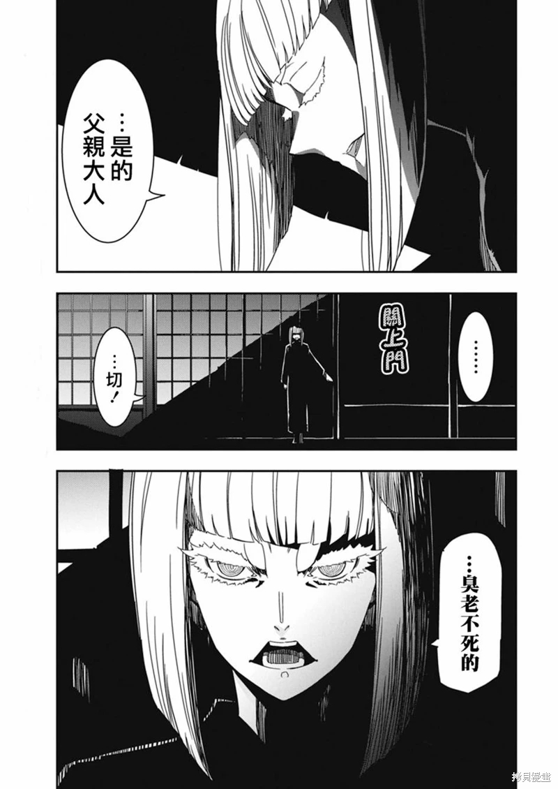 搖滾乃淑女之嗜好: 32話 - 第3页