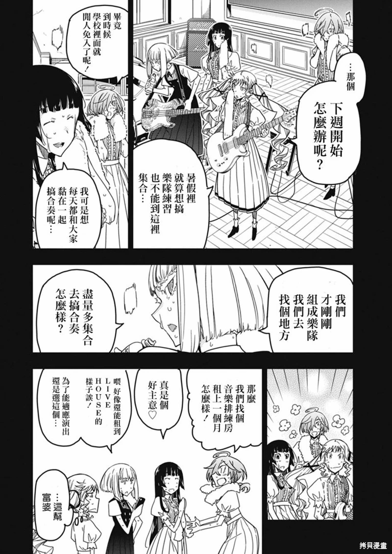 搖滾乃淑女之嗜好: 32話 - 第8页