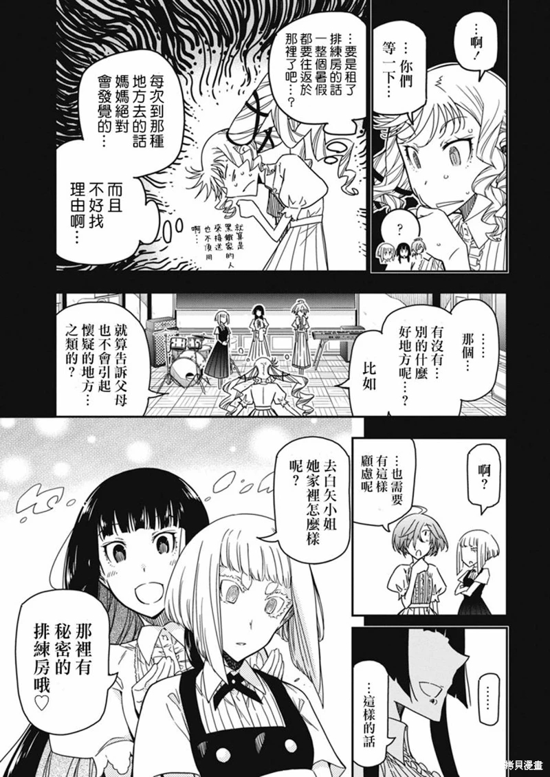 搖滾乃淑女之嗜好: 32話 - 第9页