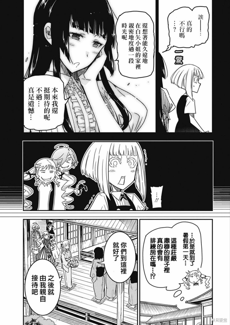 搖滾乃淑女之嗜好: 32話 - 第11页