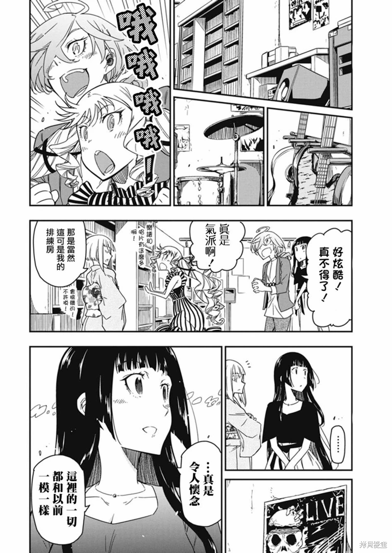 搖滾乃淑女之嗜好: 32話 - 第14页