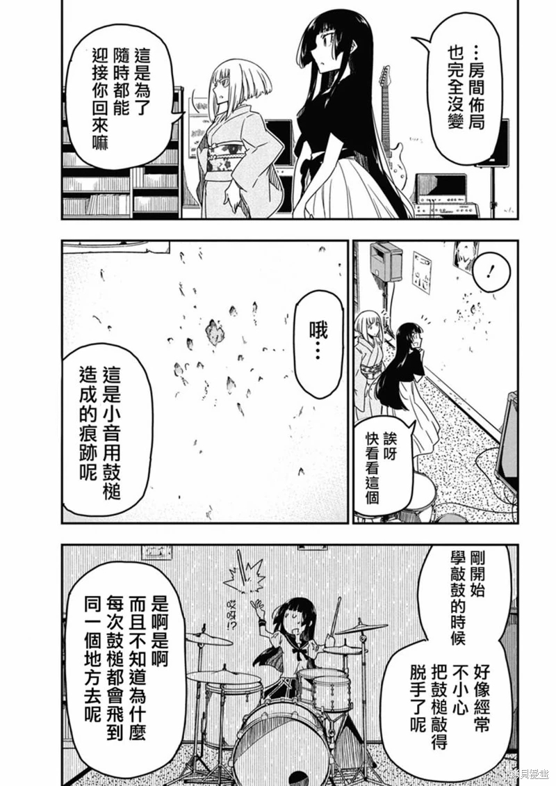 搖滾乃淑女之嗜好: 32話 - 第15页