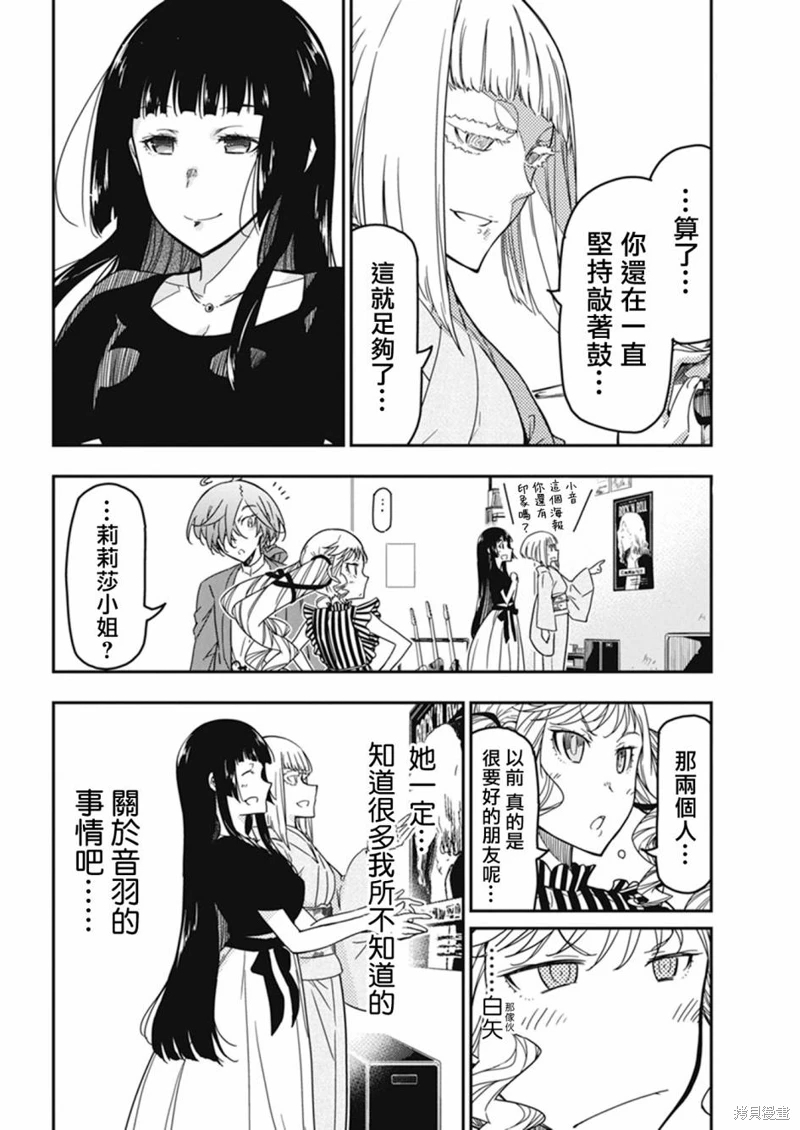 搖滾乃淑女之嗜好: 32話 - 第18页