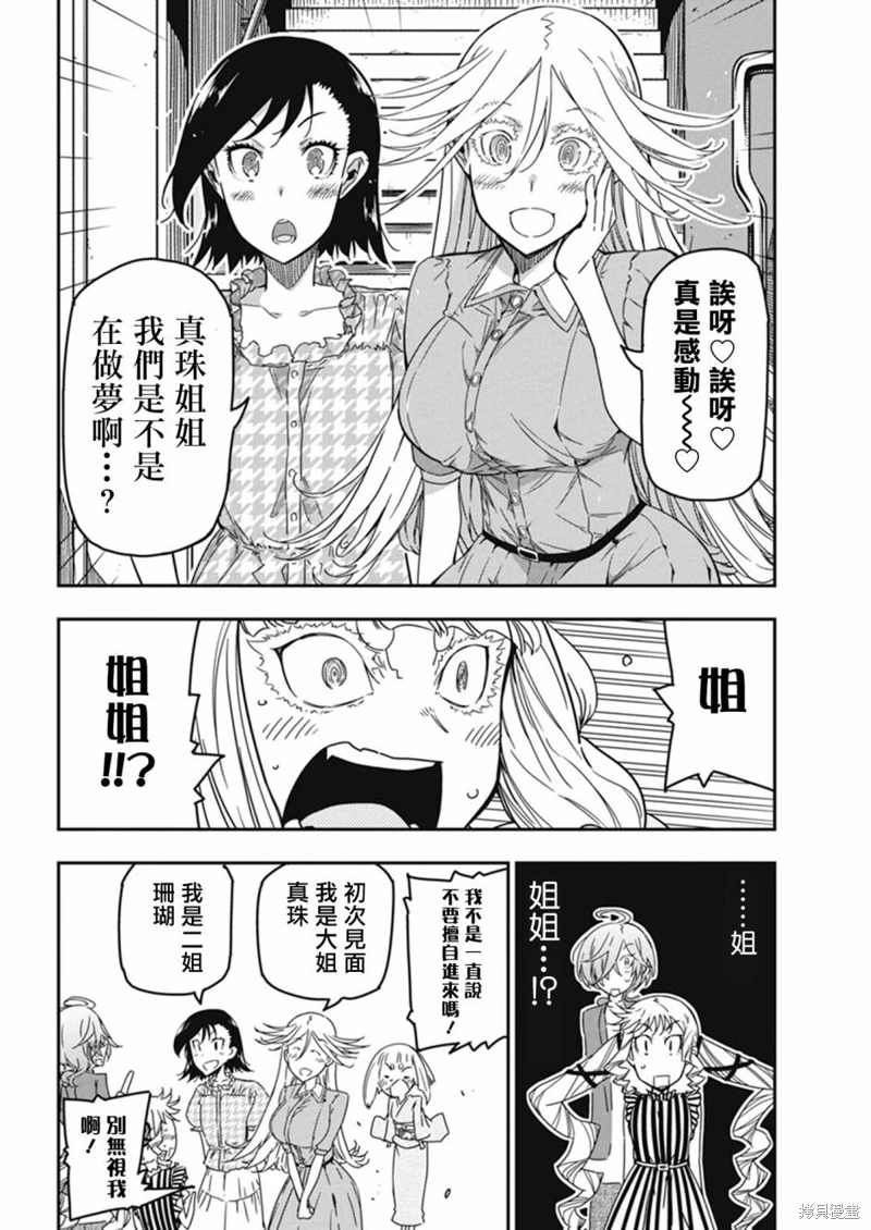 搖滾乃淑女之嗜好: 32話 - 第20页