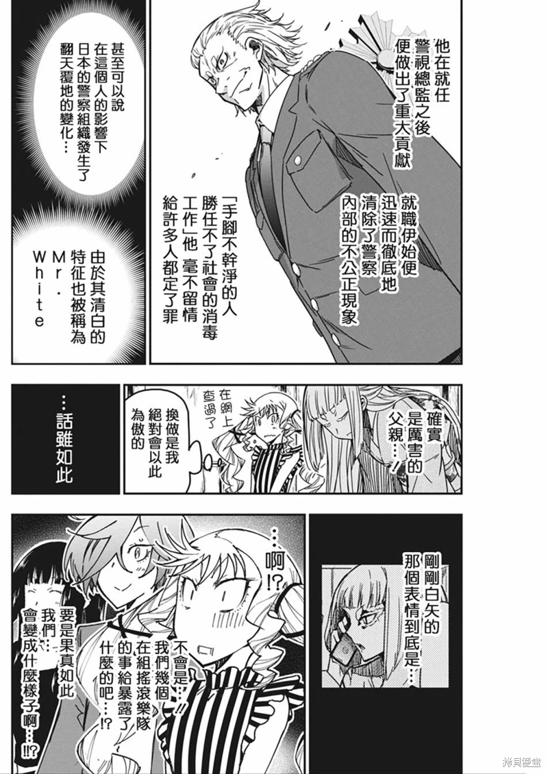 搖滾乃淑女之嗜好: 33話 - 第4页