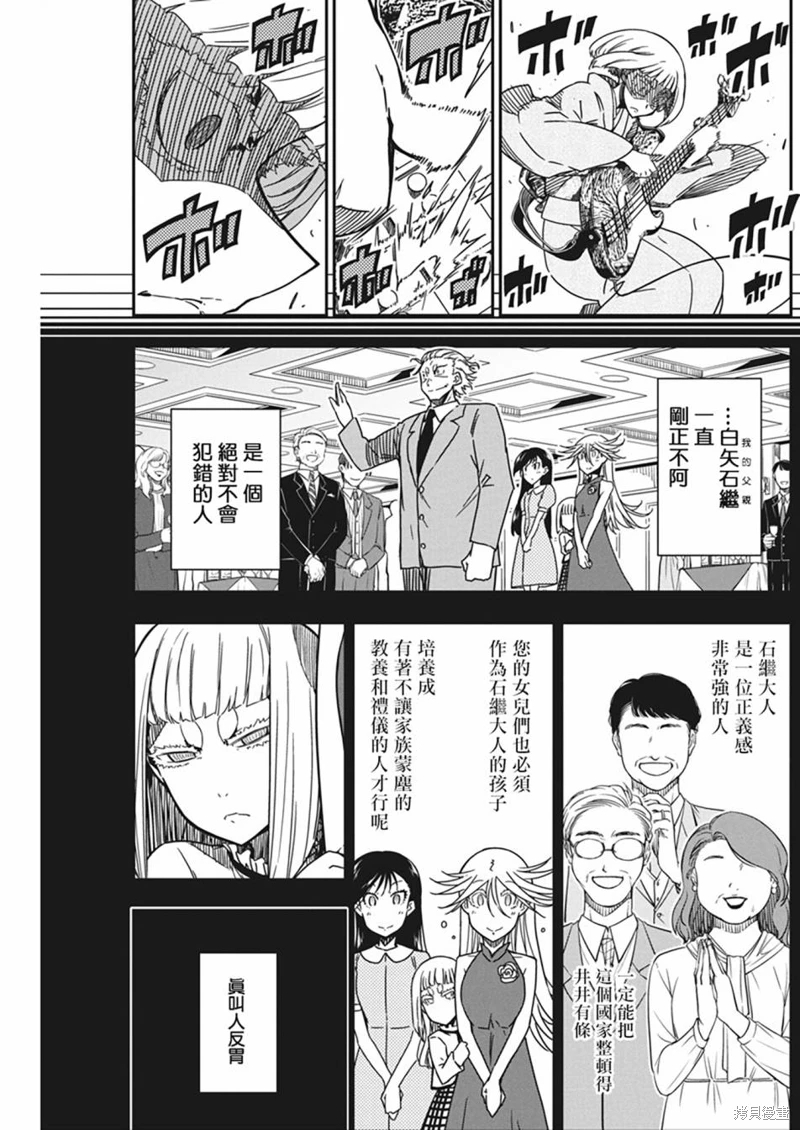 搖滾乃淑女之嗜好: 33話 - 第19页