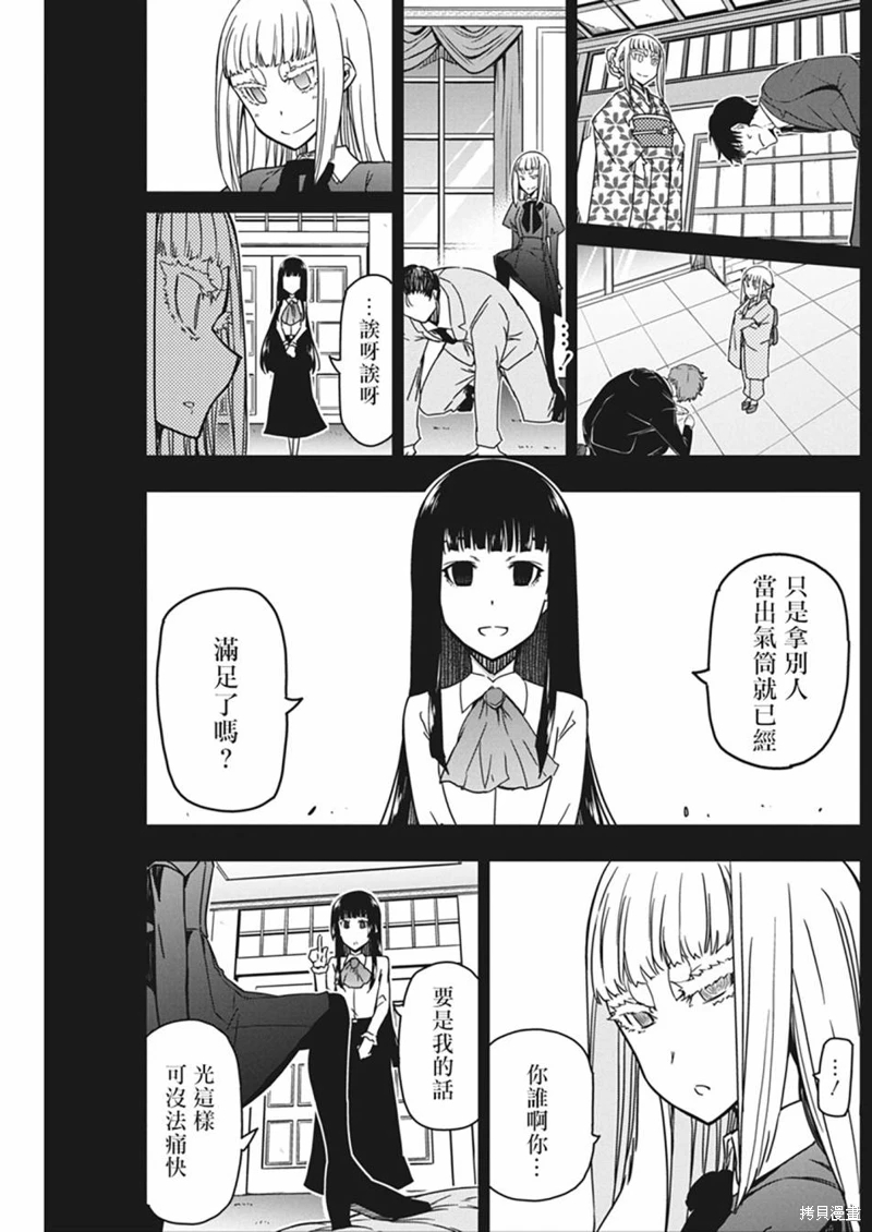 搖滾乃淑女之嗜好: 33話 - 第21页