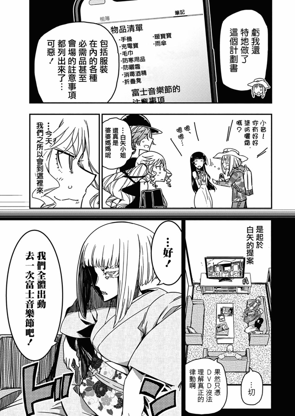 搖滾乃淑女之嗜好: 34話 - 第6页