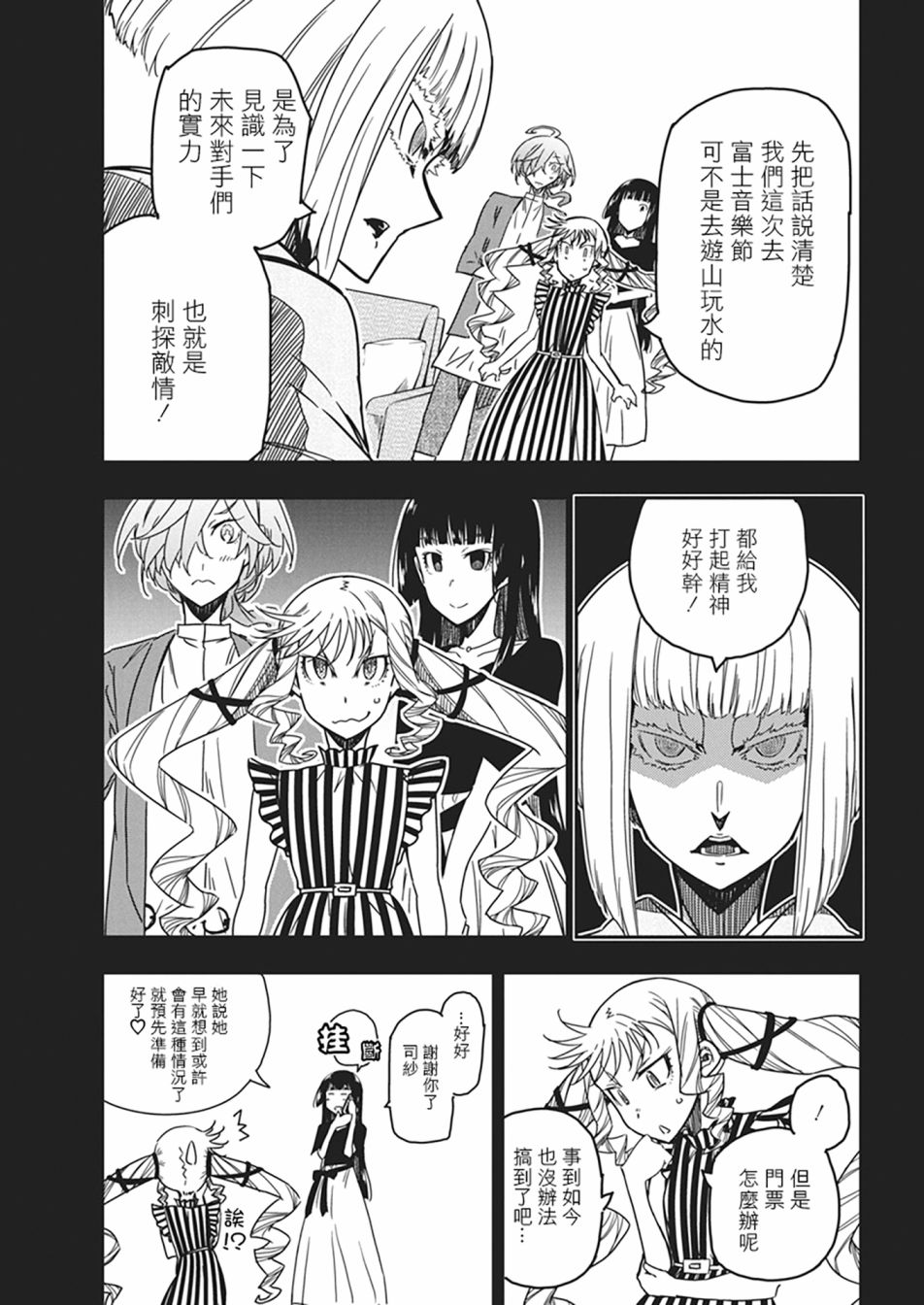 搖滾乃淑女之嗜好: 34話 - 第8页