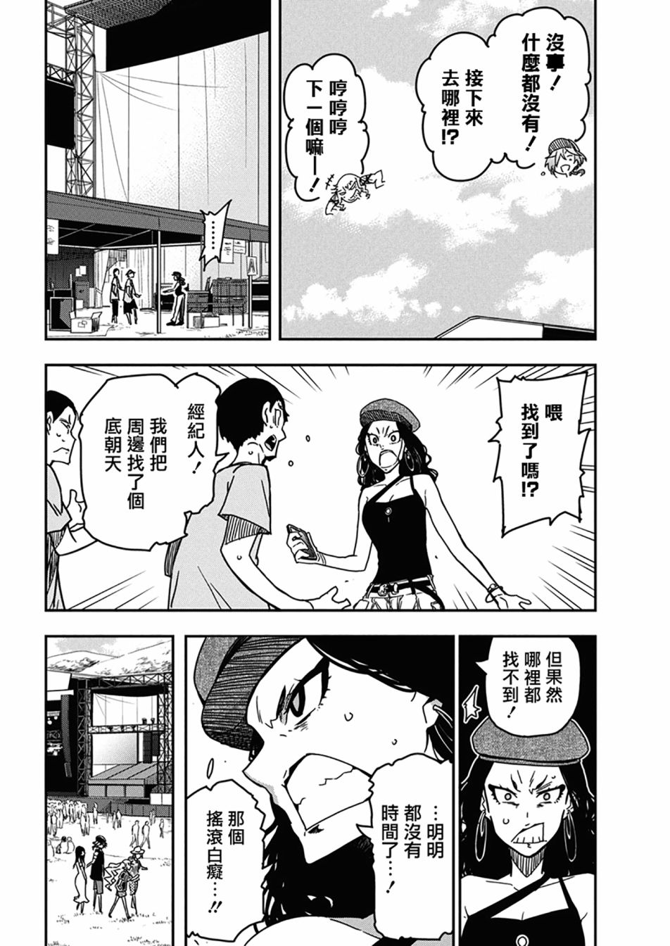 搖滾乃淑女之嗜好: 34話 - 第17页