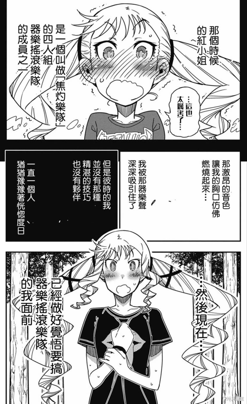 搖滾乃淑女之嗜好: 35話 - 第3页