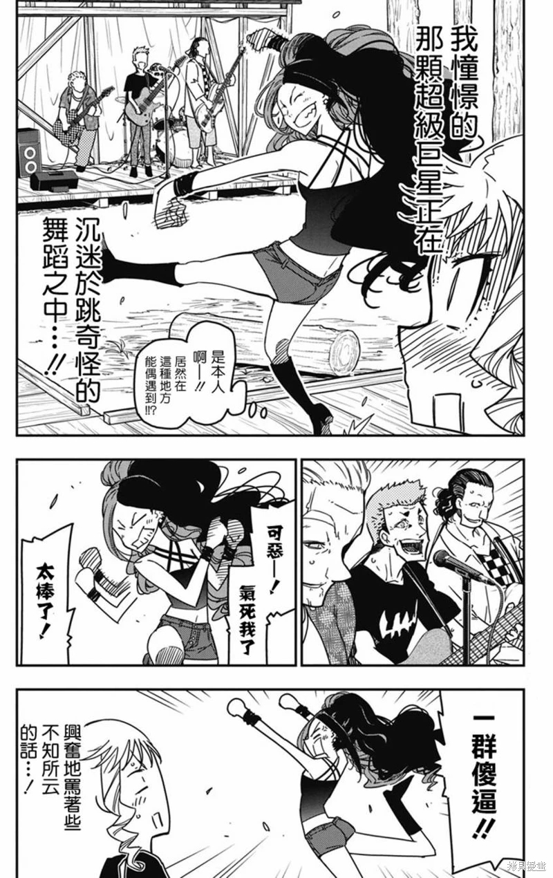 搖滾乃淑女之嗜好: 35話 - 第4页