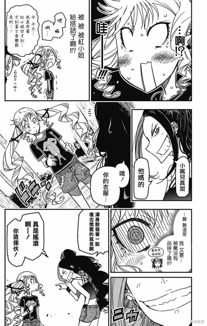 搖滾乃淑女之嗜好: 35話 - 第6页