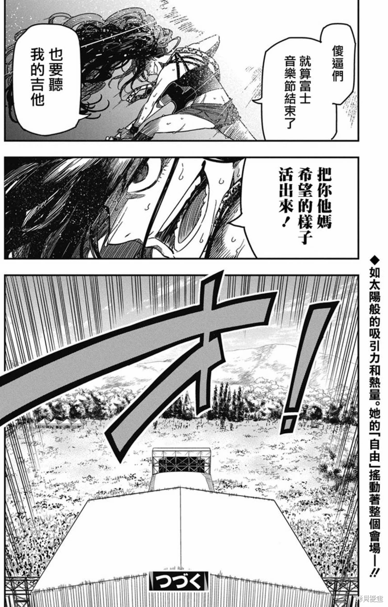 搖滾乃淑女之嗜好: 35話 - 第20页