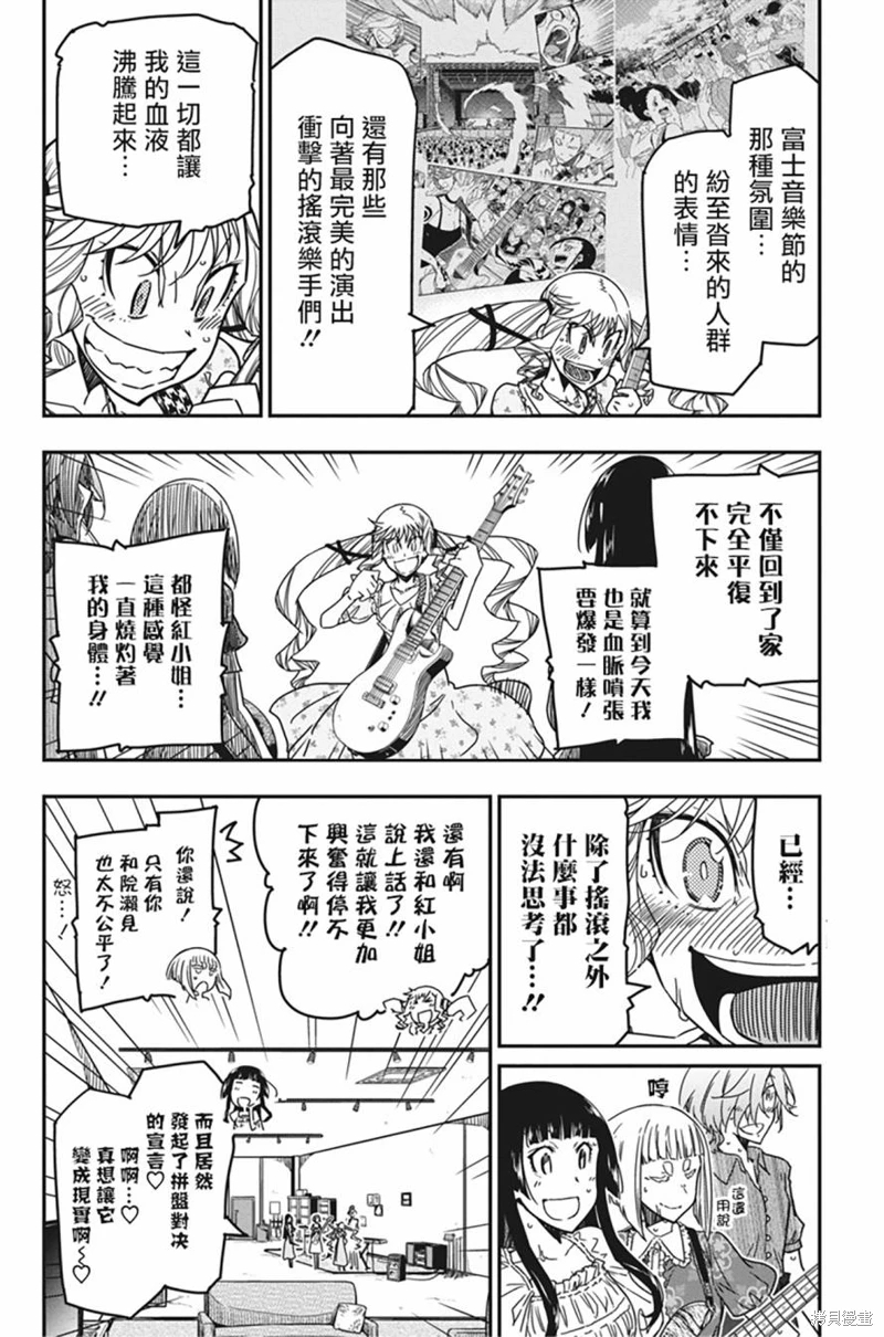 搖滾乃淑女之嗜好: 36話 - 第6页