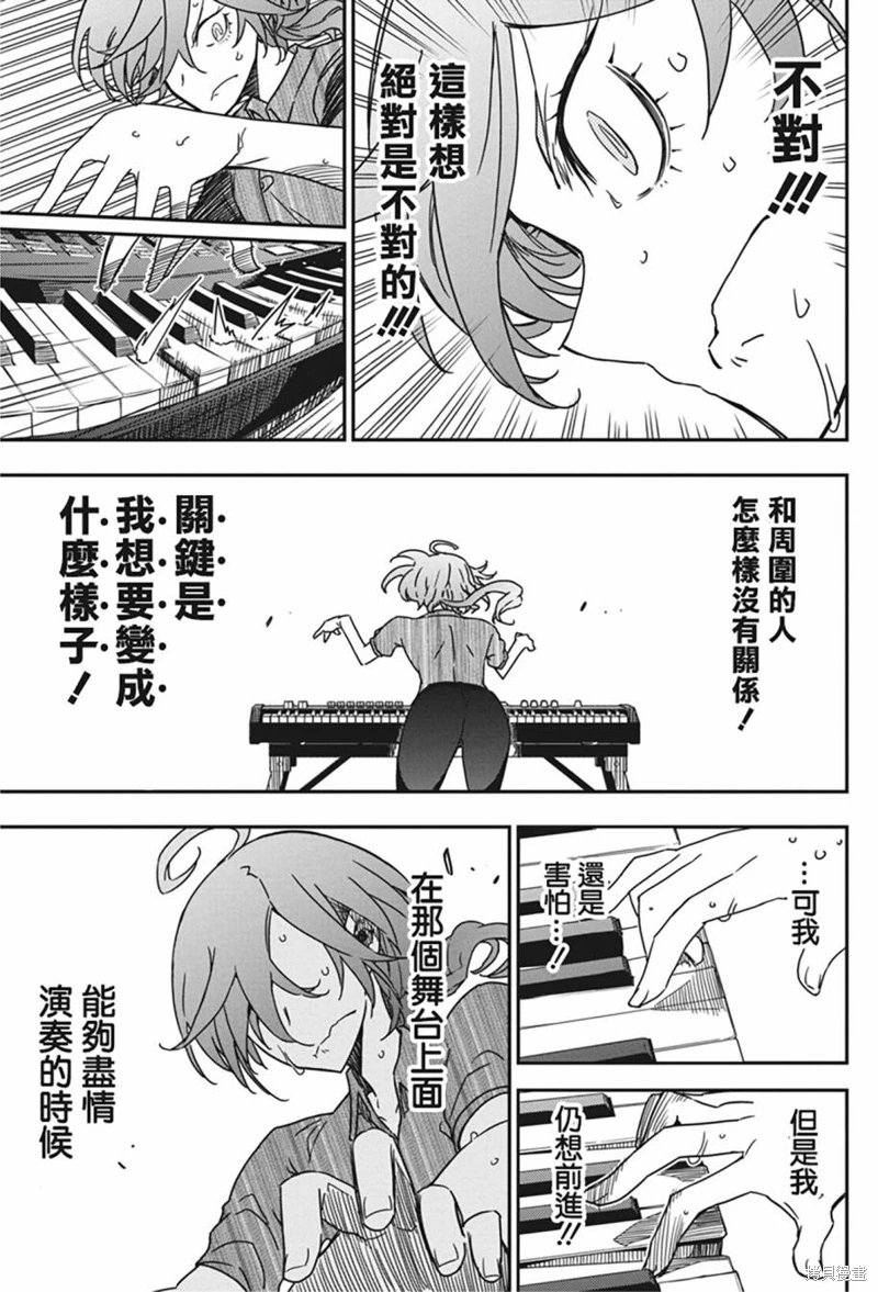 搖滾乃淑女之嗜好: 36話 - 第21页