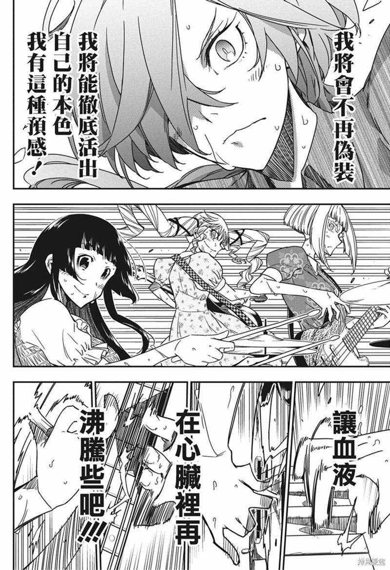 搖滾乃淑女之嗜好: 36話 - 第22页