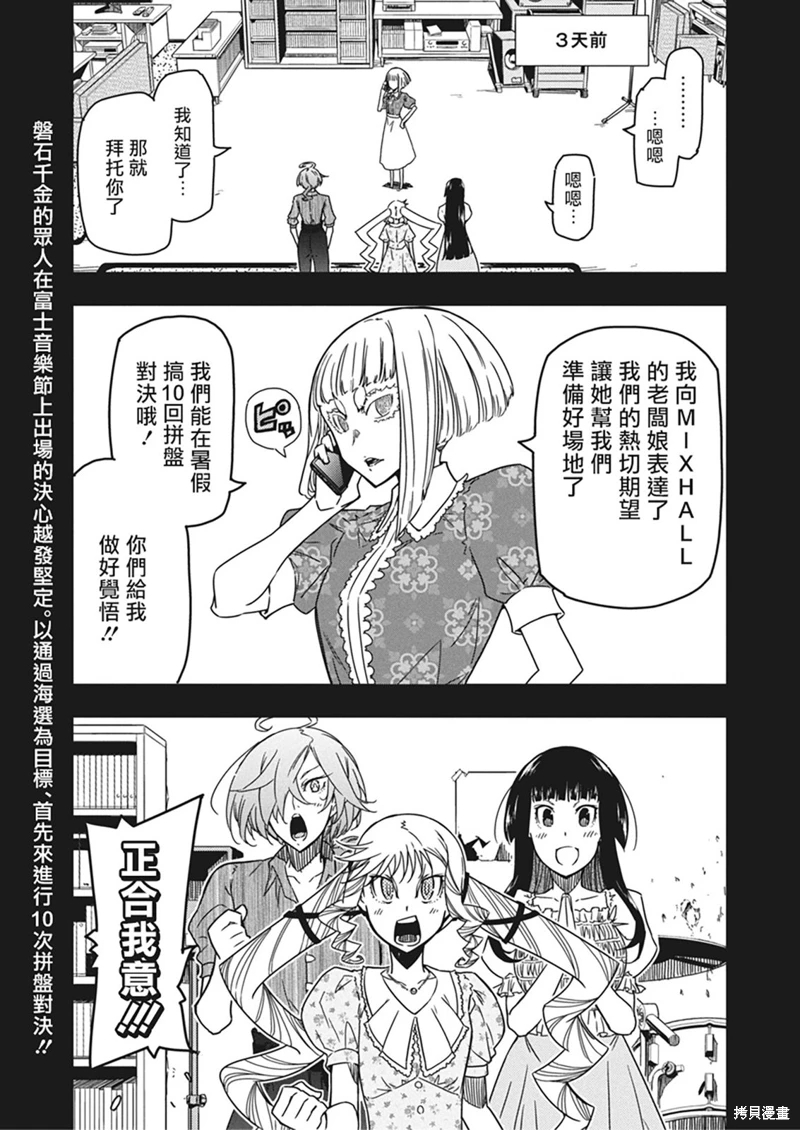 搖滾乃淑女之嗜好: 37話 - 第1页