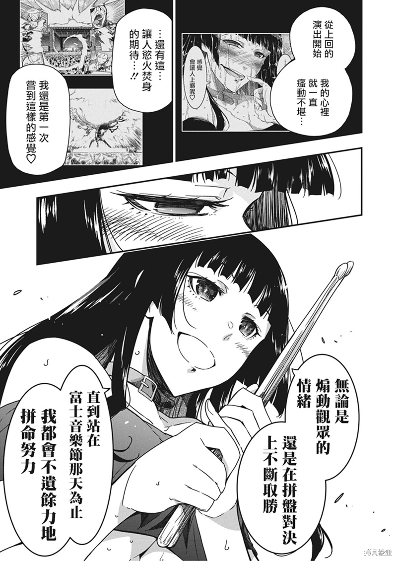 搖滾乃淑女之嗜好: 37話 - 第7页