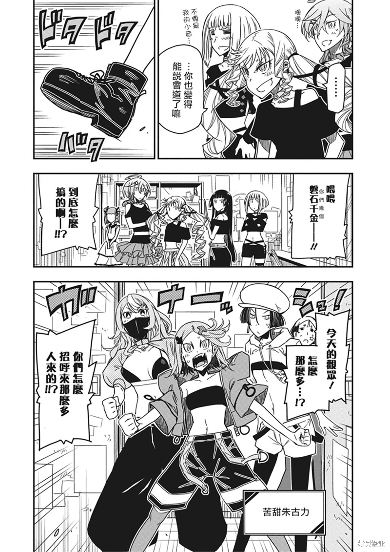 搖滾乃淑女之嗜好: 37話 - 第8页