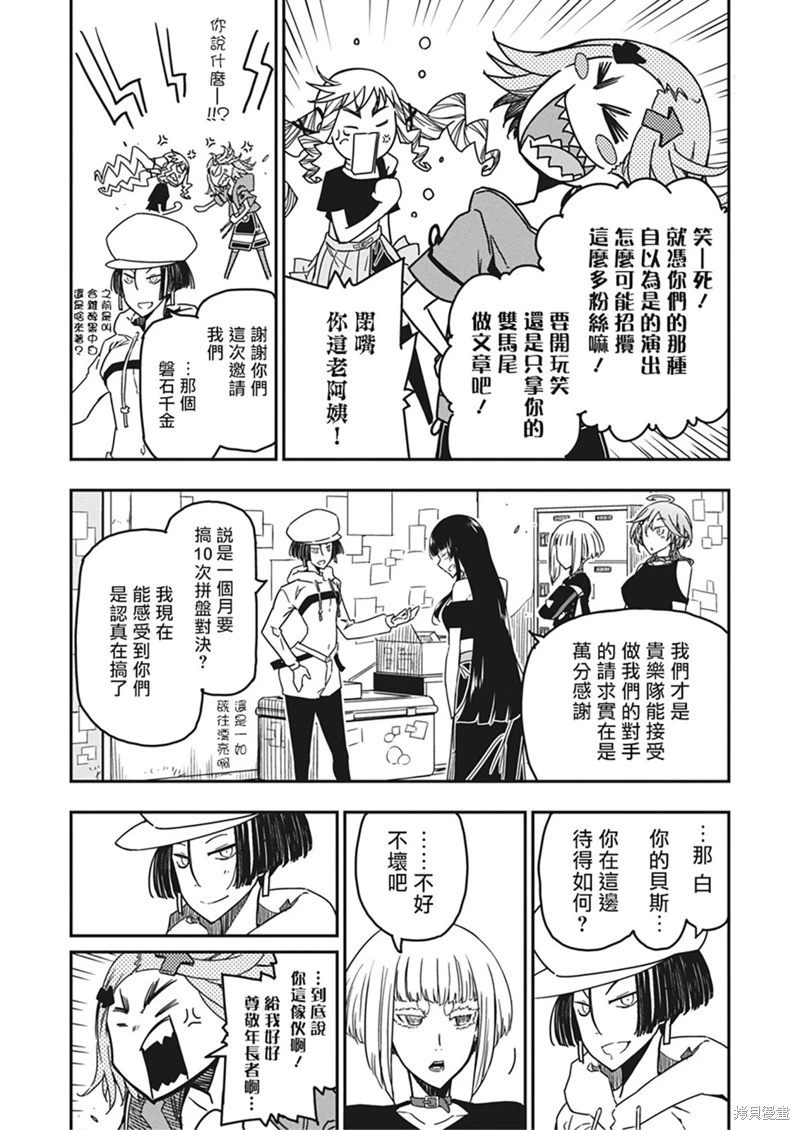 搖滾乃淑女之嗜好: 37話 - 第10页