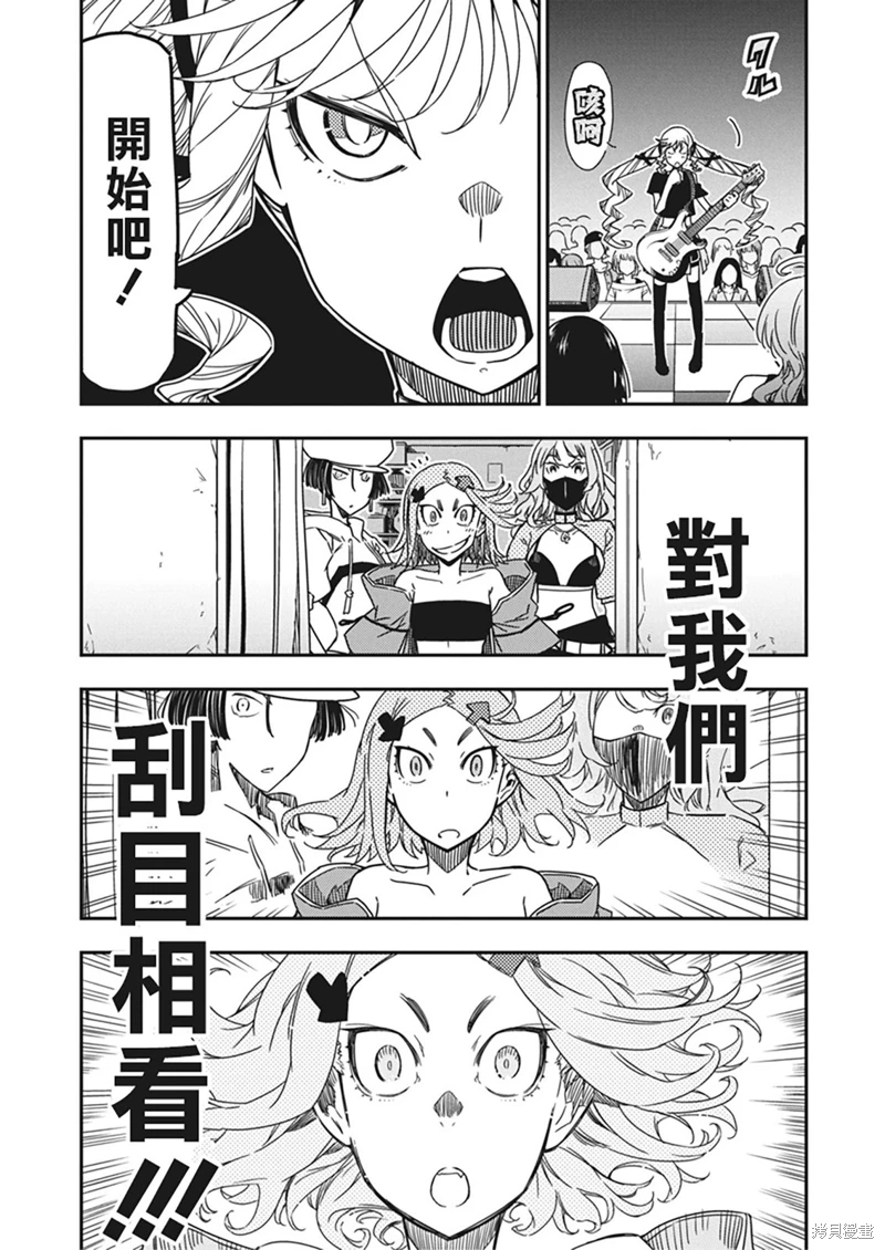 搖滾乃淑女之嗜好: 37話 - 第15页