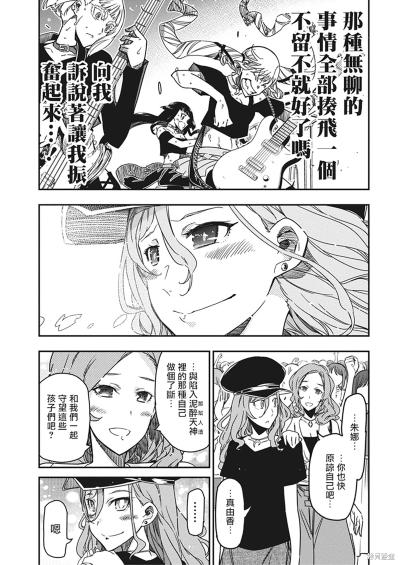 搖滾乃淑女之嗜好: 37話 - 第20页