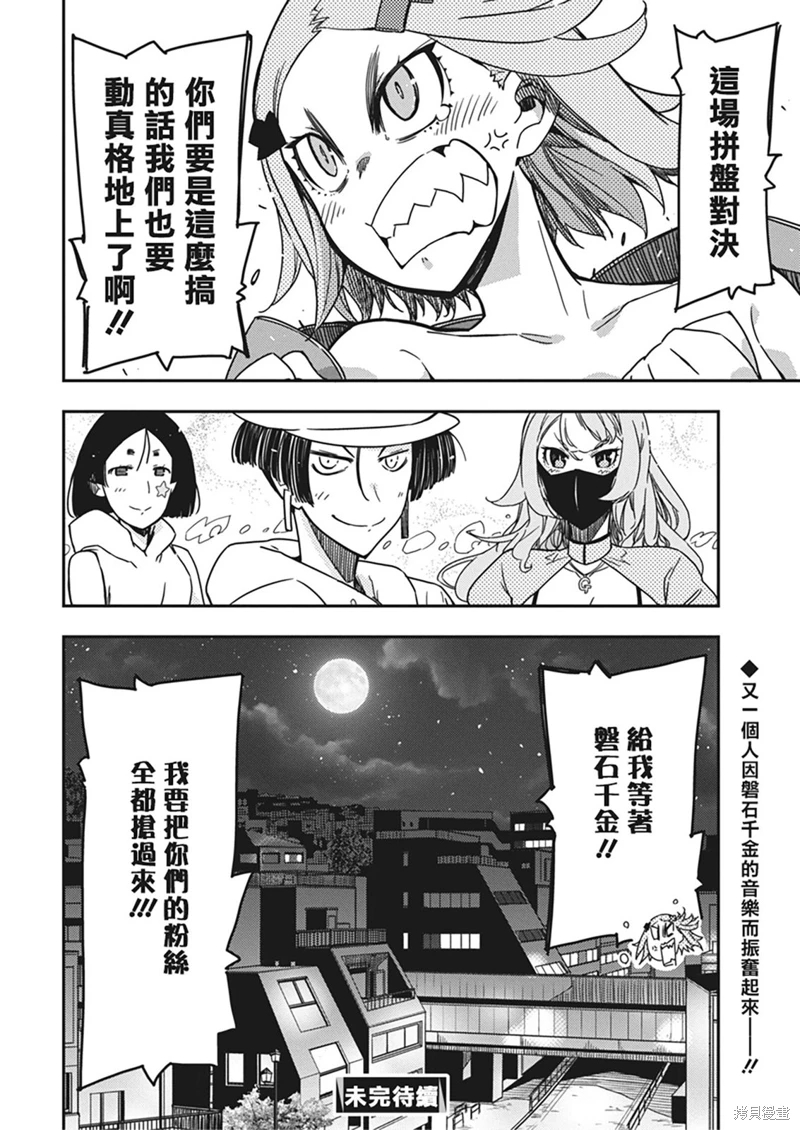 搖滾乃淑女之嗜好: 37話 - 第23页